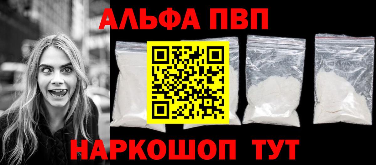 наркотики  Альфа ПВП VHQ  Новозыбков  Альфа ПВП крисы CK 