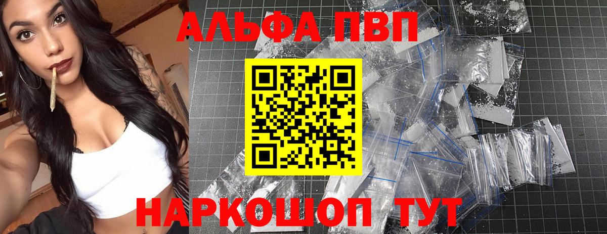 Alpha PVP крисы CK Новозыбков