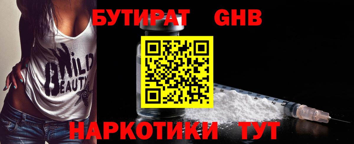 БУТИРАТ буратино  Новозыбков 