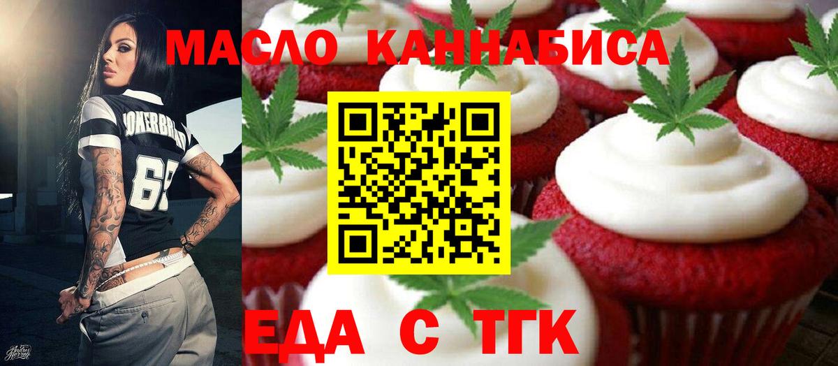 Новозыбков  Еда ТГК конопля  Вход с VPN 