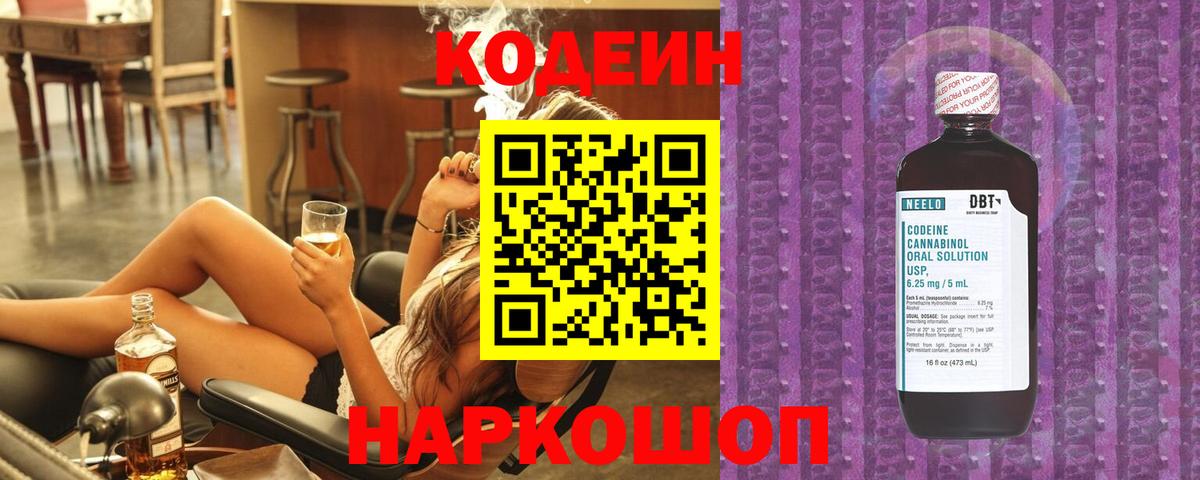 Codein напиток Lean (лин)  Вход с VPN  Новозыбков  Кодеин Purple Drank 