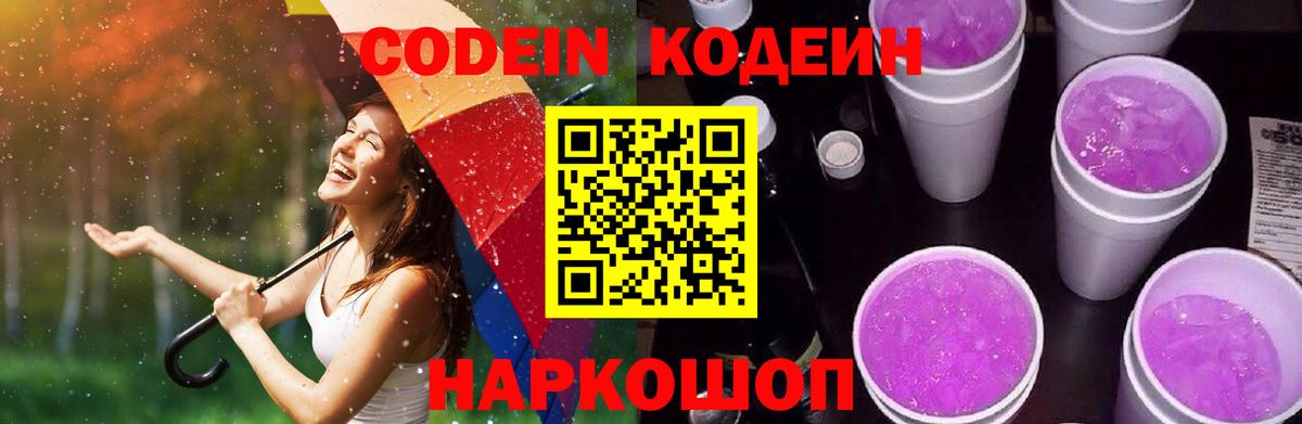 закладки  Кодеиновый сироп Lean напиток Lean (лин)  Новозыбков  Кодеиновый сироп Lean напиток Lean (лин) 