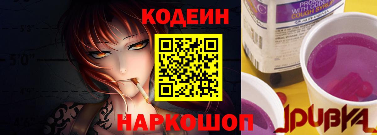 Кодеин напиток Lean (лин) Новозыбков