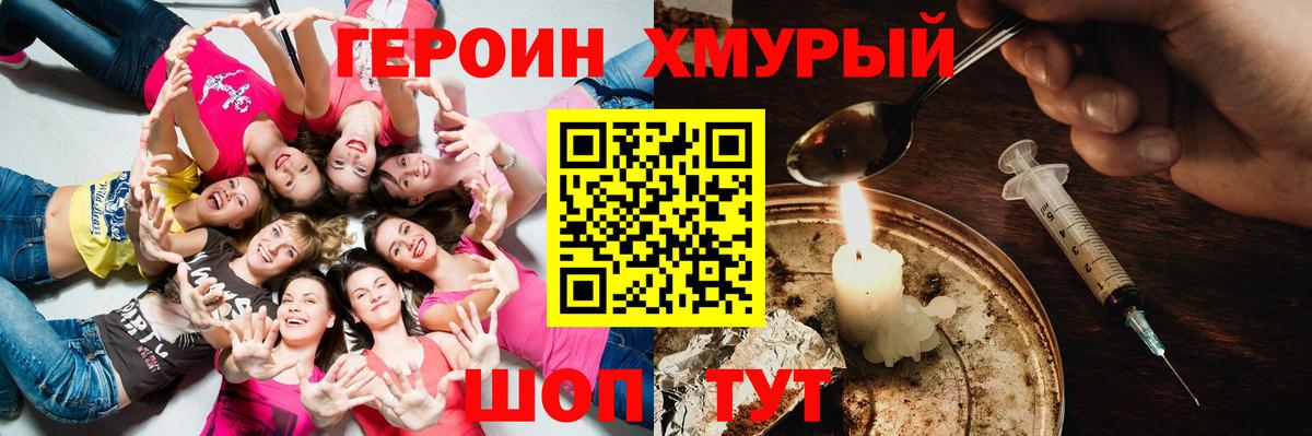 Героин  Новозыбков  ГЕРОИН Heroin 