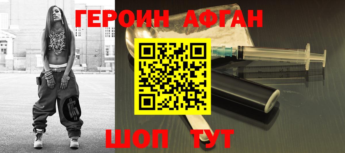ГЕРОИН хмурый Новозыбков