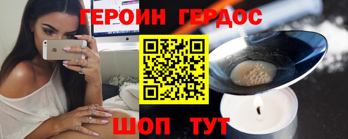 ГЕРОИН гречка Новозыбков