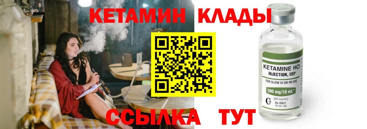 Кетамин ketamine Новозыбков