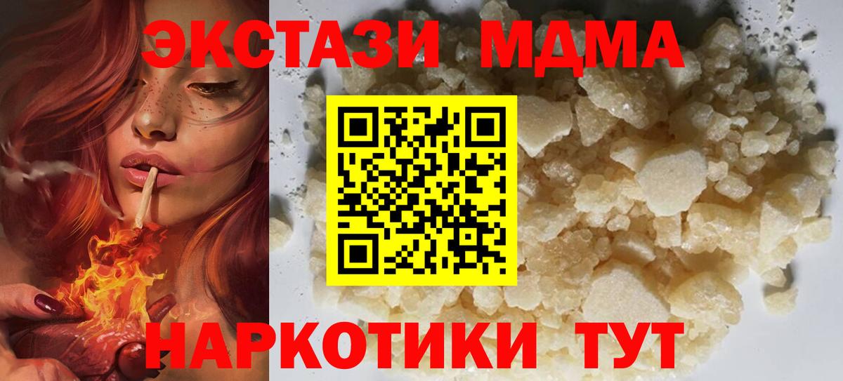МДМА Molly  МДМА  МДМА кристаллы  Новозыбков  Вход с VPN 