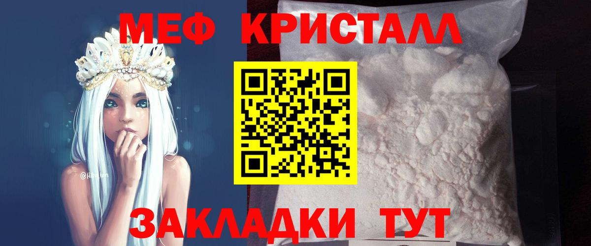 Меф кристаллы  МЯУ-МЯУ  Новозыбков  Меф 