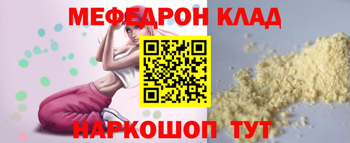 Меф  Новозыбков