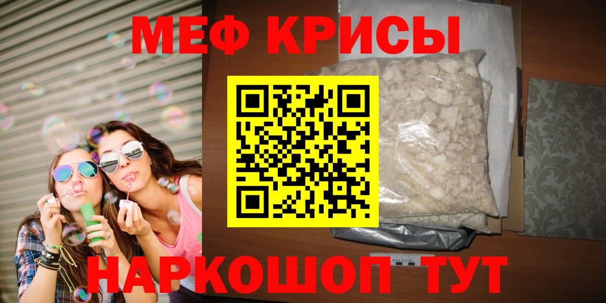 Меф мяу мяу мука Новозыбков