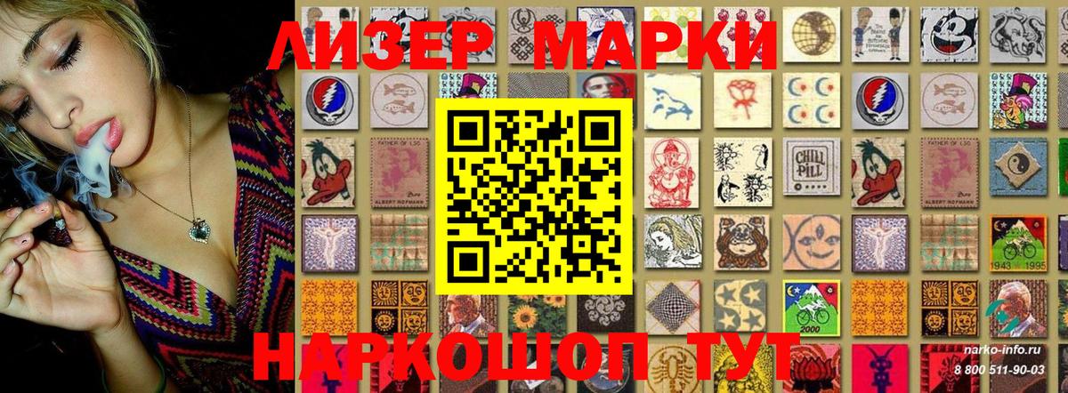 цена   Новозыбков  Наркотические марки 1500мкг 