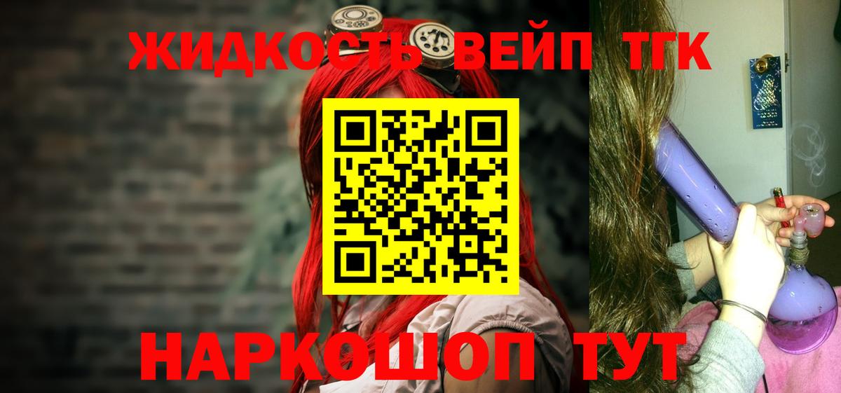 ТГК жижа Новозыбков